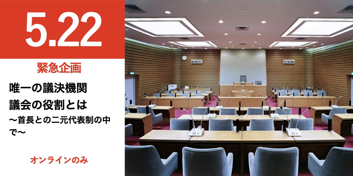虹とみどり 自治体議員政策情報センター