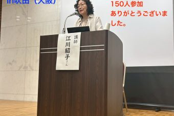 第17回全国政策研究集会2025in吹田（大阪）終了しました