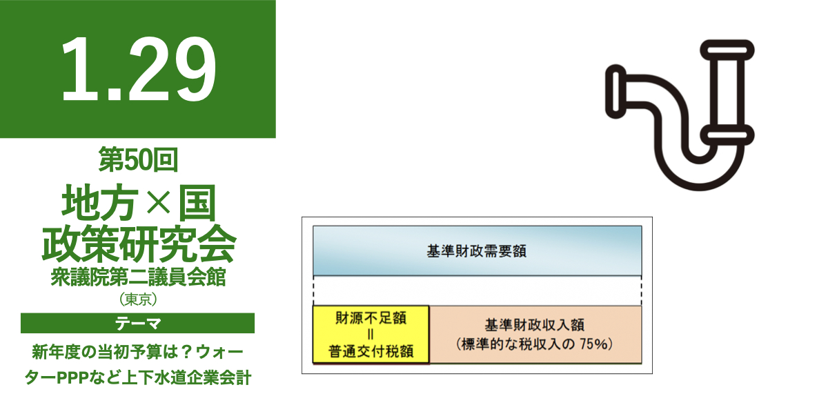 イベント告知 | 虹とみどり 自治体議員政策情報センター