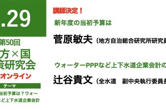 1月29日講師決定！菅原敏夫さん、辻谷貴文さん