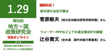 1月29日講師決定！菅原敏夫さん、辻谷貴文さん